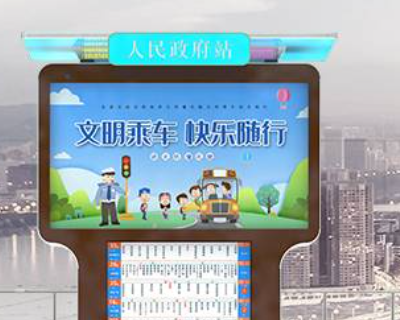 智能電子站牌的作用有哪些 智能電子站牌的作用有哪些